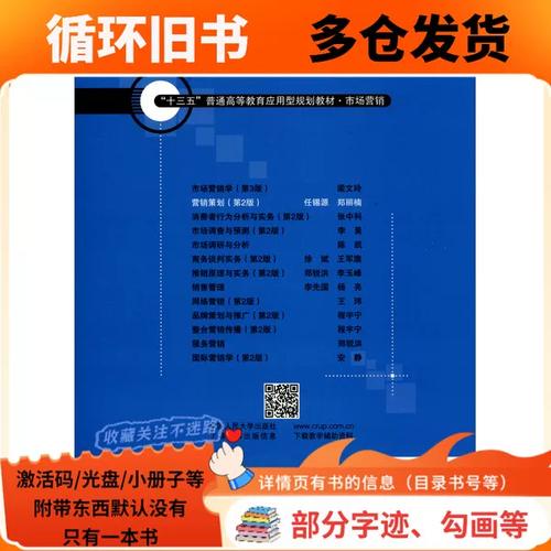 /"十三五"普通高等教育应用型规划教材&middot;市场营销